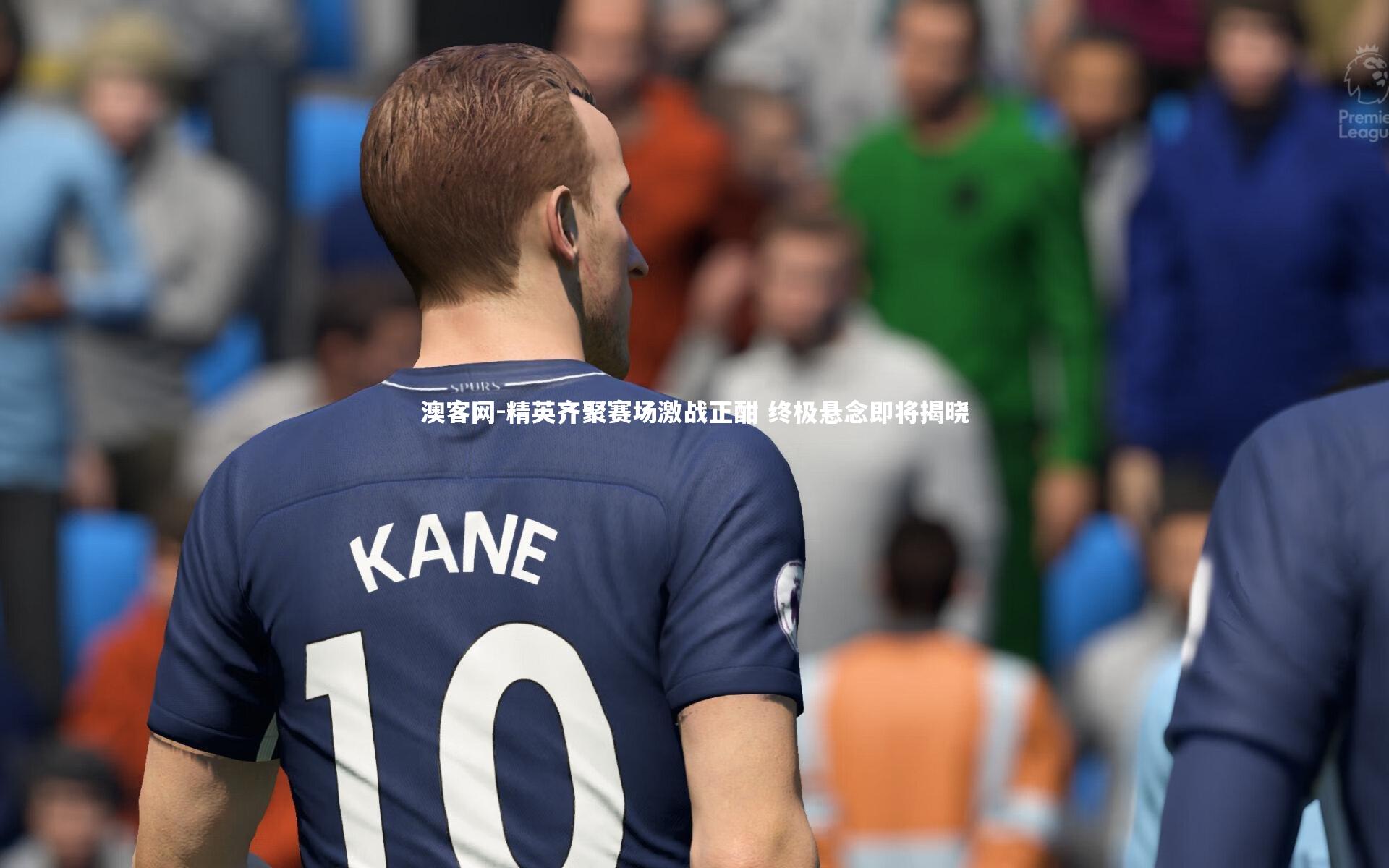 精英齐聚赛场激战正酣 终极悬念即将揭晓